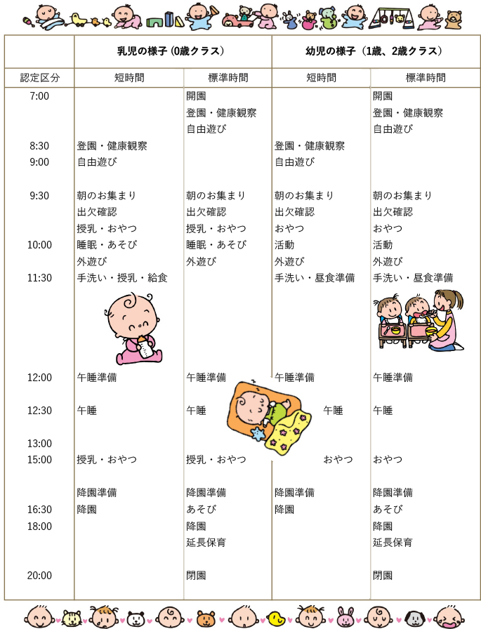 一日のスケジュール 社会福祉法人太子福祉会 ひなたぼっこ 保育園 幼稚園 兵庫県 加古川市